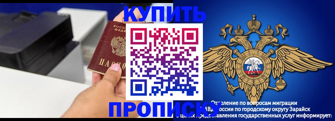 прописка законно в Амурске